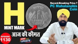1985 H MINT MARK 1 Rupees Indian coin कीमत | ₹5 के इस सिक्के ने बनाई थी रिकॉर्डतोड़ कीमत?#tcpep1130