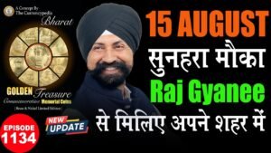15 अगस्त – खास मौका राज ज्ञानी से मिलिए अपने शहर में | Golden Treasure | #rajgyanee #tcpep1134