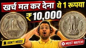 Chillar Gyan 🔥खर्च मत कर देना 1 Rupee 1979? Check Rare 1 Rs. Worth Rs. 10,000, Old Coins #Oldcoins #OldCoinsvalue