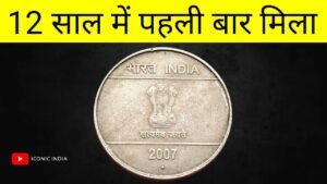 Iconic India मूल्यवान 5 रूपये सिक्का
