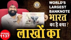 क्या दुनिया का सबसे बड़ा नोट भारत का है? World’s Largest Banknote | कीमत लाखों रुपये!#tcpep1137