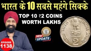 भारत के 10 सबसे महंगे ₹2 के सिक्के! 😱 | Top 10 ₹2 Coins Worth Lakhs | 5 लाख तक कीमत? #ep1138