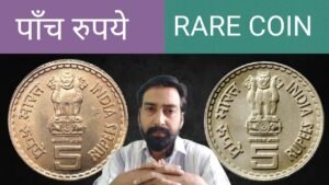 Iconic India ₹ 5 valuable coin
