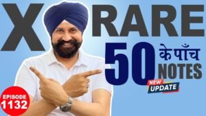 50 के ये नोट – बेहद दुर्लभ! EXTREMELY RARE |#rajgyanee #tcpep1133