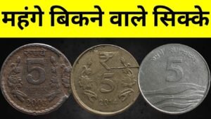 Iconic India 5 Rupees Valuable Circulation Coin