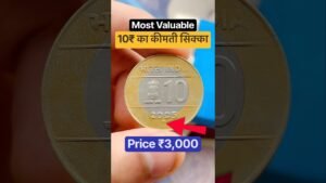 Coinbazzar.com Most Valuable 10 Rupee का कीमती सिक्का Selling Price 3000 Rs Noida Mint Coin Sale #coincollection