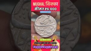 Coinbazzar.com Rare Antique MUGHAL Coin For Sale Selling Price is 6000 Rupee Silver Sikka Old Collection